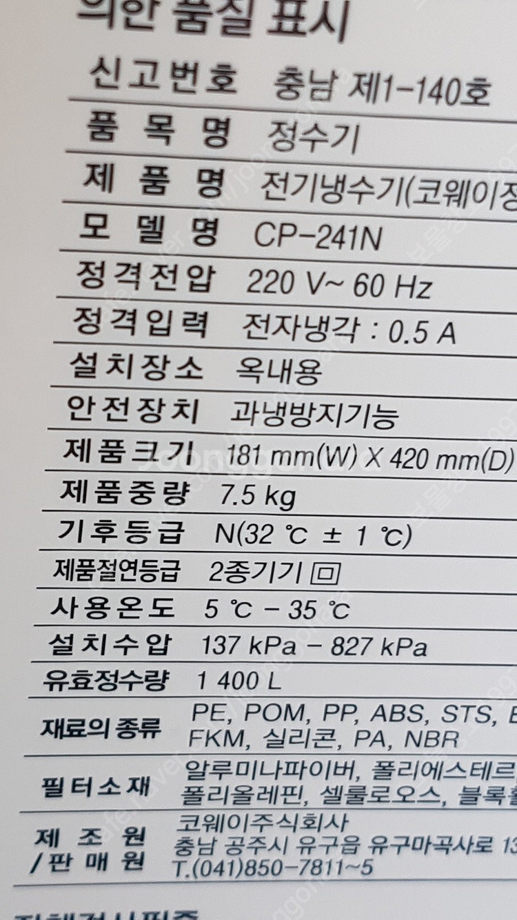 코웨이 한뼘정수기 cp-241n 냉정수기 15.0--5