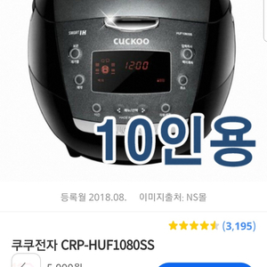 쿠쿠 10인용 압력밥솥 CRP-HUF1080SS 상태