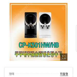 쿠쿠 냉온정수기 CP-K501HW 상태좋음 20.0 배