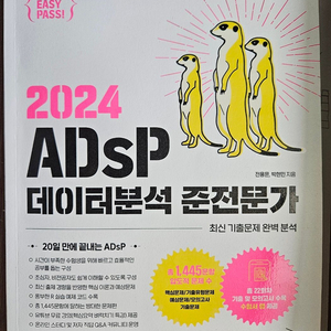 adsp 데이터분석 준전문가