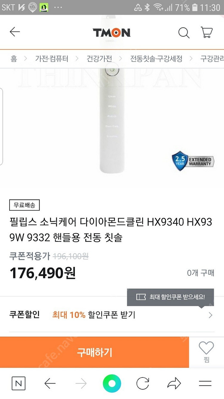 필립스 소닉케어 다이아몬드클린 HX9340 핸들용 전동--6