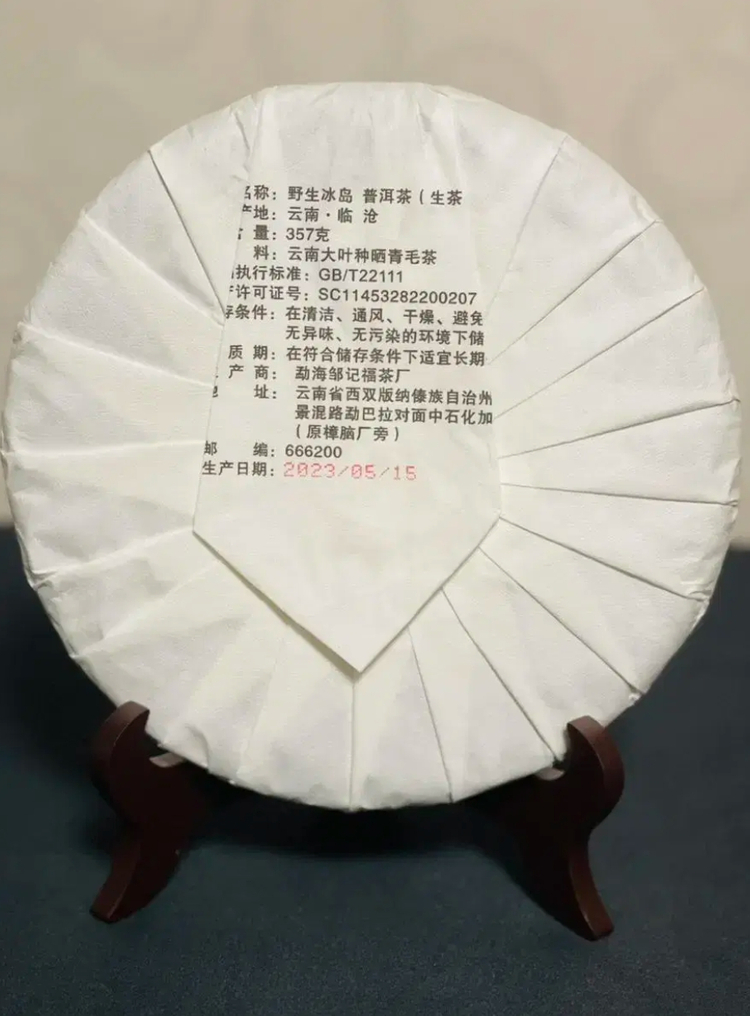 보이차 야생빙도 생차 357g 이미지