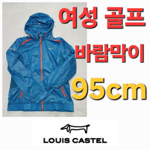 루이까스텔 봄 여름 가을 골프 바람막이 90cm