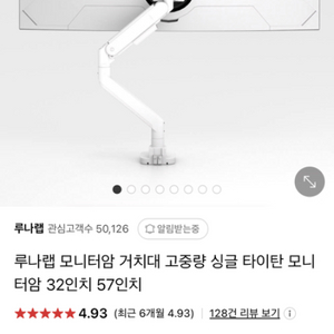 루나랩 고중량 싱글 타이탄 모니터암