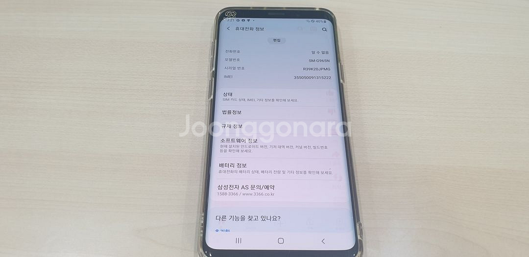 갤럭시 S9플러스--2