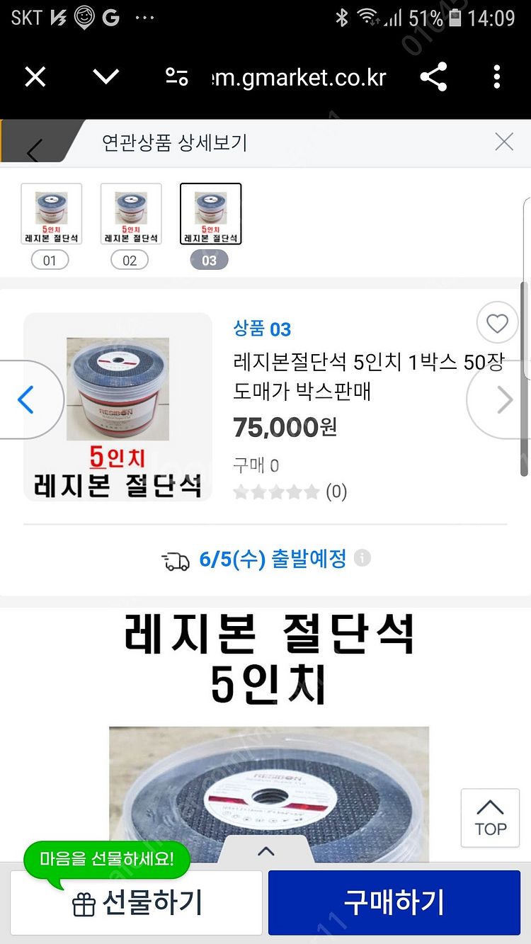 그라인더날 레지본절단석 5인치 1박스 48장 45,0--3
