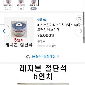그라인더날 레지본절단석 5인치 1박스 48장 45,0--4