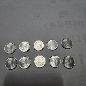 특년도1975년1원10점