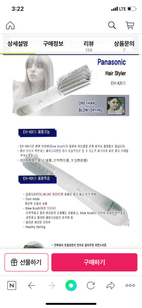 파나소닉 헤어스타일러--1