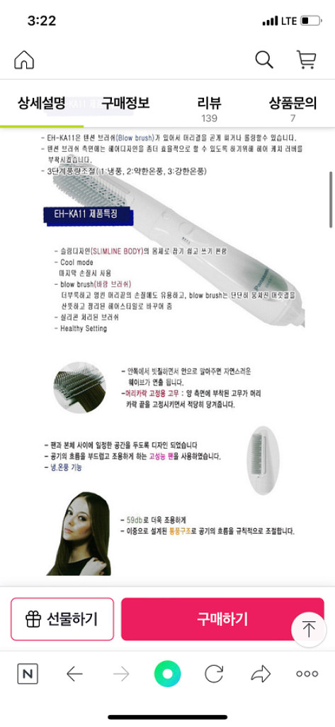 파나소닉 헤어스타일러--2