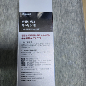 센텔리안24 부스팅 샷 젤