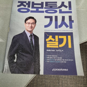 정보통신기사 실기책 판매