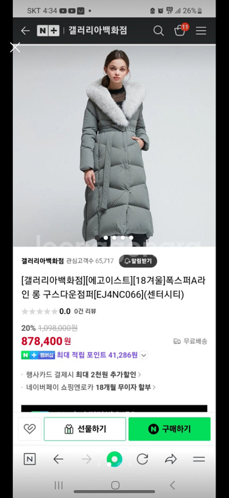 에고이스트 롱패딩 민트 55--1