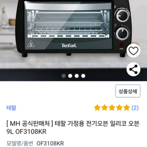 Tefal 테팔 오픈 미개봉 팝니다