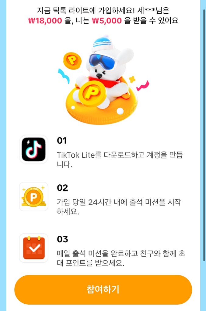 [삽니다] 어플 신규 친구초대 <보수 총 6만원>--2