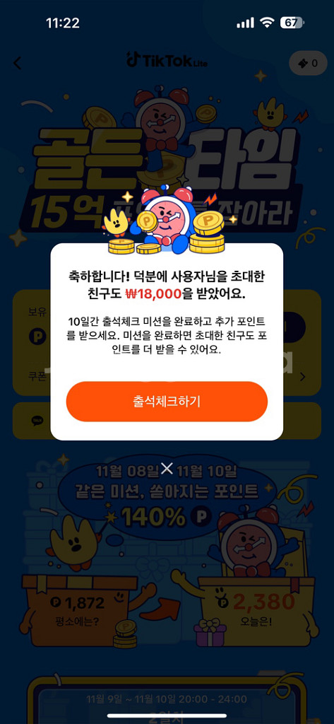 [삽니다] 어플 신규 친구초대 <보수 총 6만원>--5