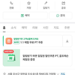 가양역 락바디짐 헬스이용권 양도