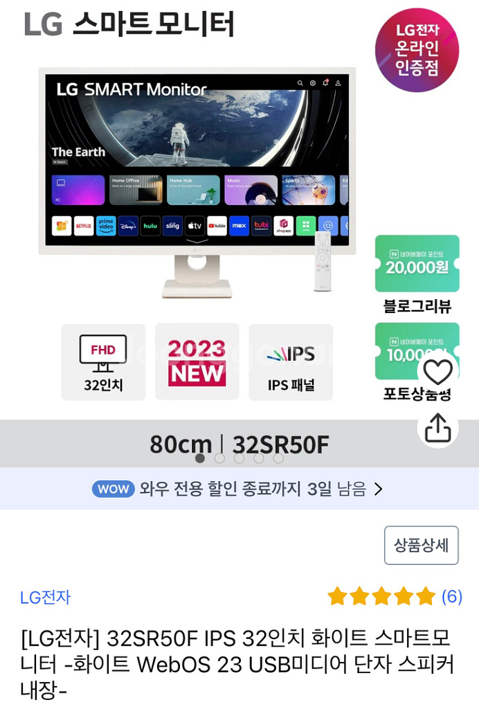 LG 스마트 모니터 32SR50F 팝니다--1
