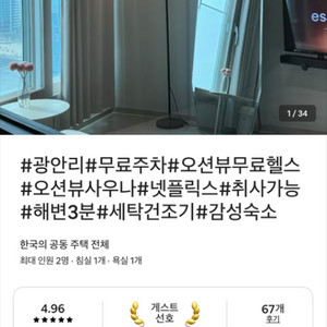 부산 광안리 숙소 12/7~8(1박) 에어비앤비 숙박권