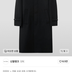 넌블랭크 캐시미어블랜드코트 xl