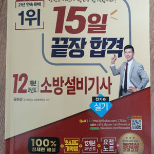 소방설비기사 전기 실기