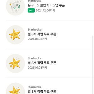 별8개 무료쿠폰 (1/3까지)