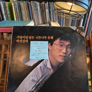 임병수2집.사랑이란말은너무흔해.85.현대.lp