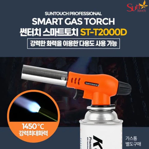 새제품) 썬터치 가스토치 ST-T2000D