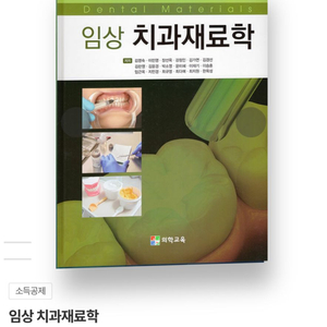 임상 치과재료학(의학교육)- 스프링O