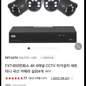 fxt800만 화소 4k 4채널cctv 미개봉