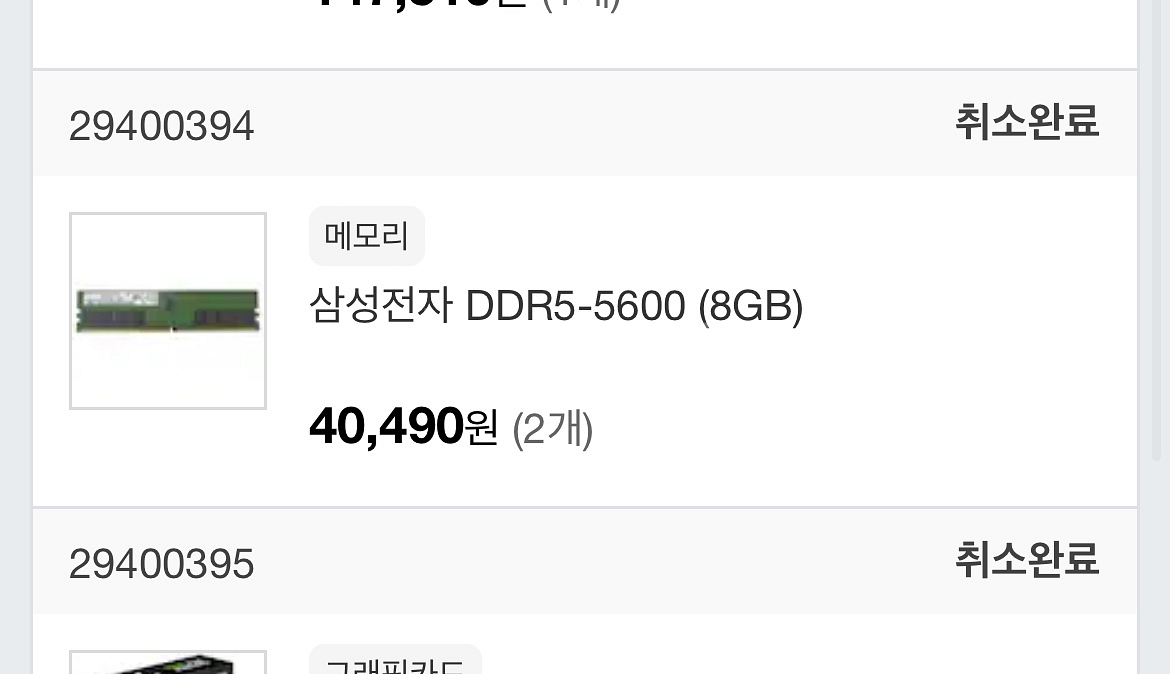 메모리 삼성전자 DDR5-5600 (8GB) 2개--1