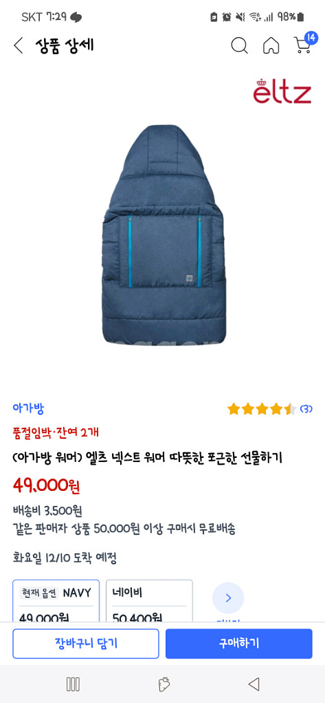 아가방 엘츠 아기띠 워머 새상품--2