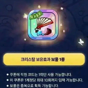 (구매)쿠키런 크리스탈 보물 쿠폰 장당 2.5구매합니다