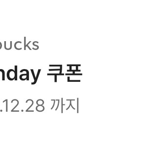 스타벅스 생일쿠폰 판매