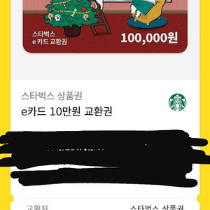 스타벅스 e카드 10만원짜리 12장 그냥 합해서 45만