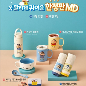 빽다방 짱구 흰둥이 씨리얼 머그 새상품