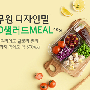 풀무원 디자인밀 건강식단 15% 할인쿠폰(최대 2만원)