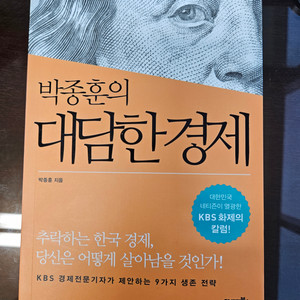 대담한 경제 *박종훈 기자*