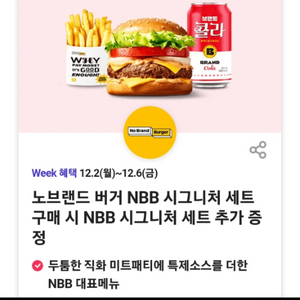 노브랜드버거NBB시그니처세트(1+1),500원에 팔아요