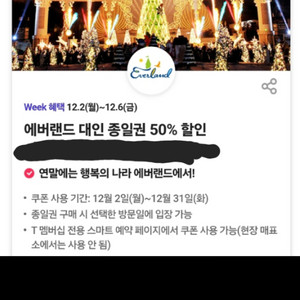 에버랜드 대인 50%할인쿠폰2장,각500원에 팔아요