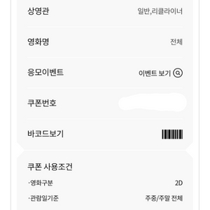 롯데시네마 1만원 관람권 2개 팝니다