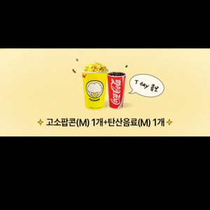 cgv팝콘M+탄산M2500원 구매쿠폰,800원에 팔아요