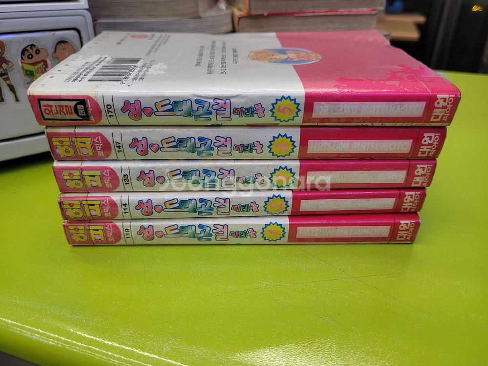 성드래곤걸.미라클 총13권 완결 만화책 단행본--5