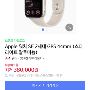 애플워치se2 44mm 스타라이트