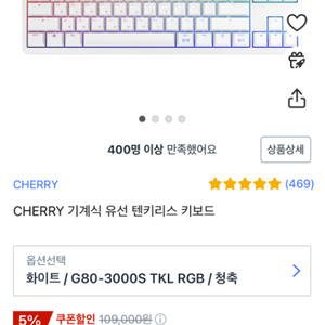 체리 G80-3000S 청축