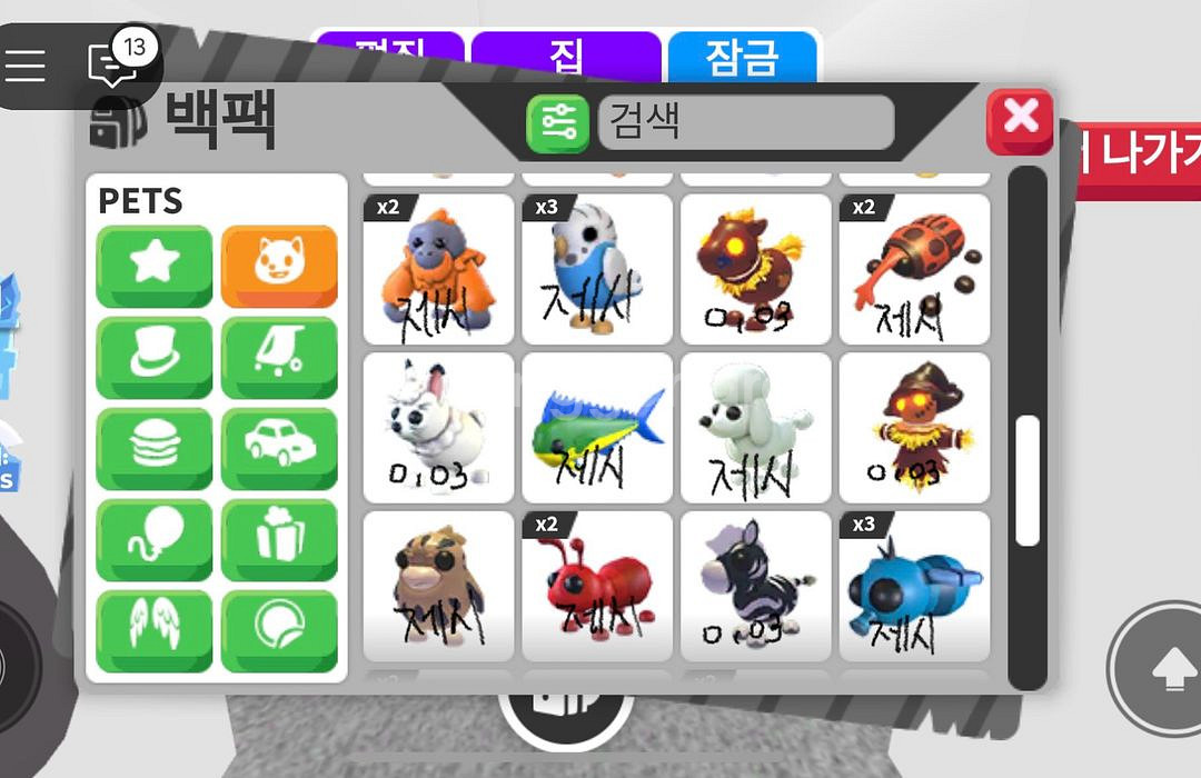 입양하세요 펫, 아이템 판매--2