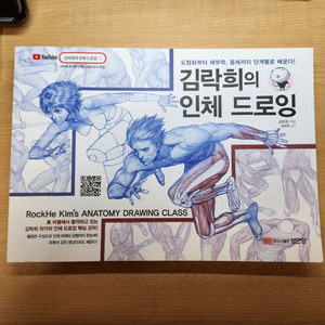 김락희의 인체 드로잉