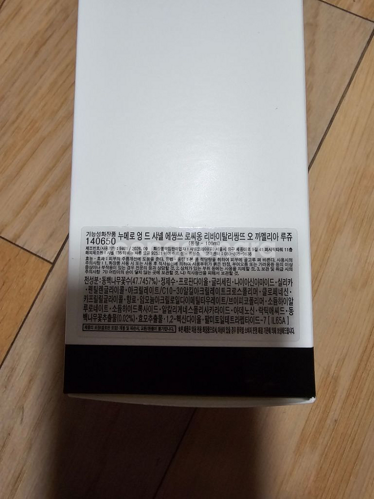 샤넬 N1 DE CHANEL 레드 까멜리아 로씨옹 스킨--2