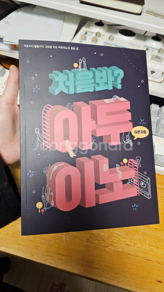 언플이 메카솔루션 아두이노 초급 키트 + 책--3