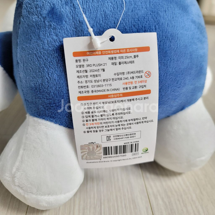 정품 미피 인형 25cm 블루 판매--3